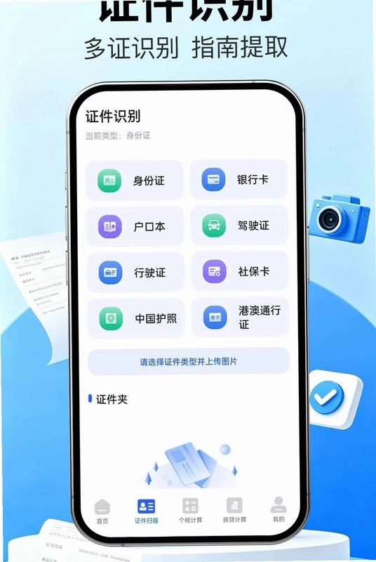 发票管家快报销app预览图