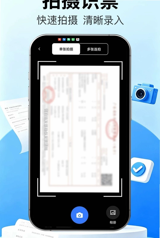 发票管家快报销app预览图