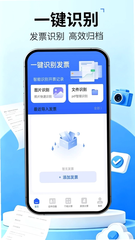发票管家快报销app预览图