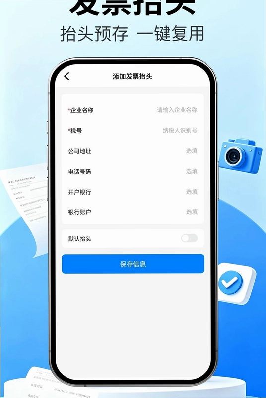 发票管家快报销app预览图