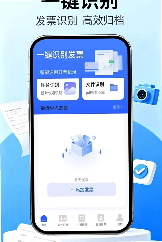 发票管家快报销app预览图