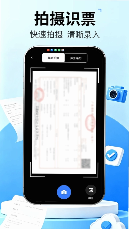 发票管家快报销app预览图