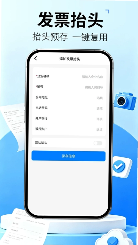 发票管家快报销app预览图