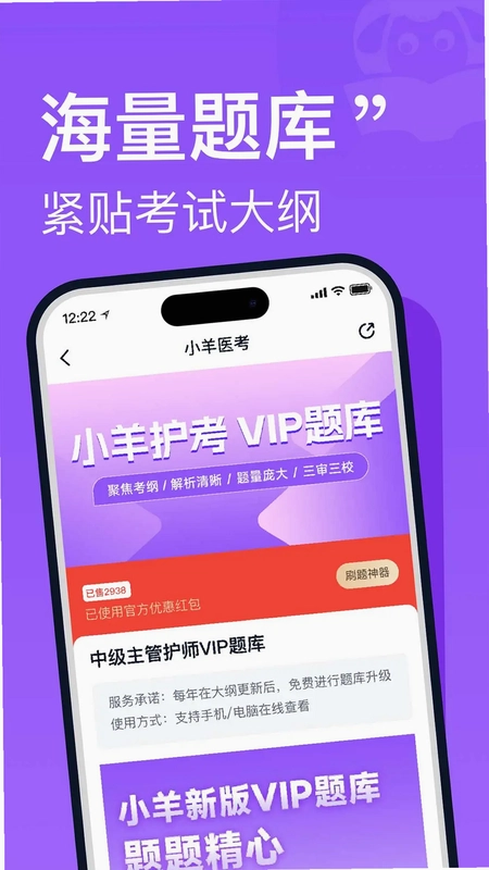 小羊护考预览图