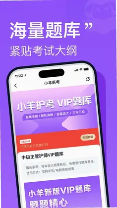 小羊护考预览图