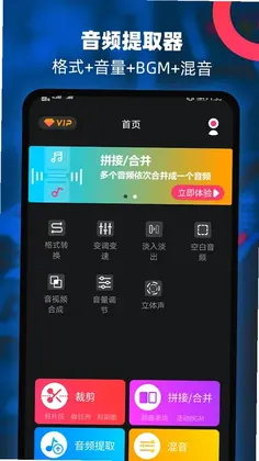 音频提取器编辑器预览图