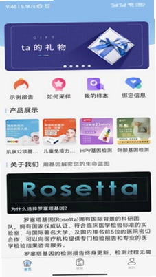 罗塞塔基因最新版预览图