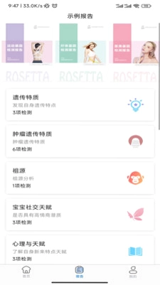 罗塞塔基因最新版预览图