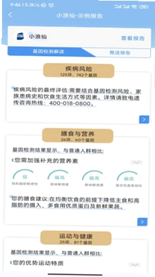 罗塞塔基因最新版预览图
