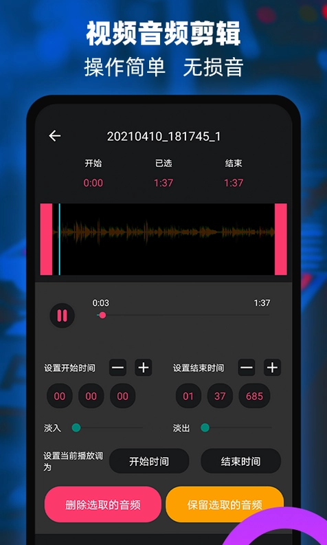 音频提取器编辑器预览图