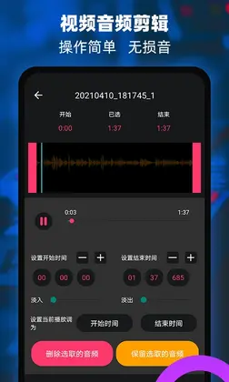 音频提取器编辑器预览图