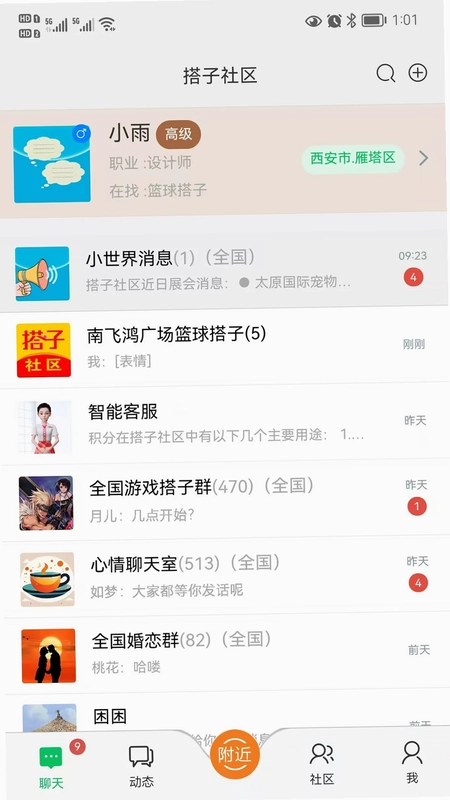 搭子社区预览图
