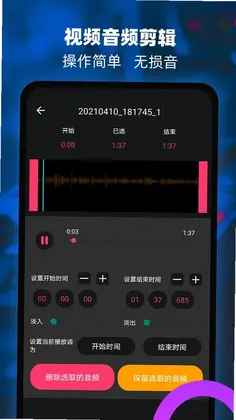音频提取器编辑器预览图