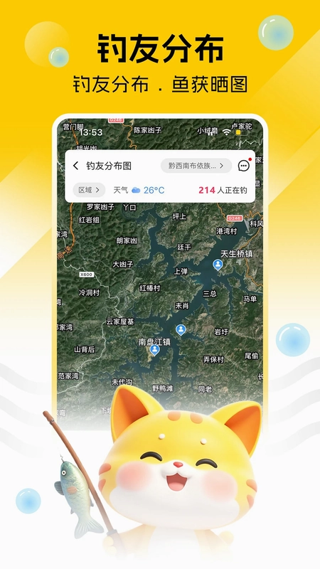 找鱼宝预览图