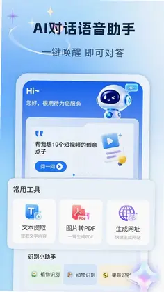 AI对话语音预览图