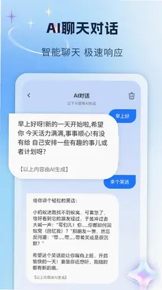 AI对话语音预览图