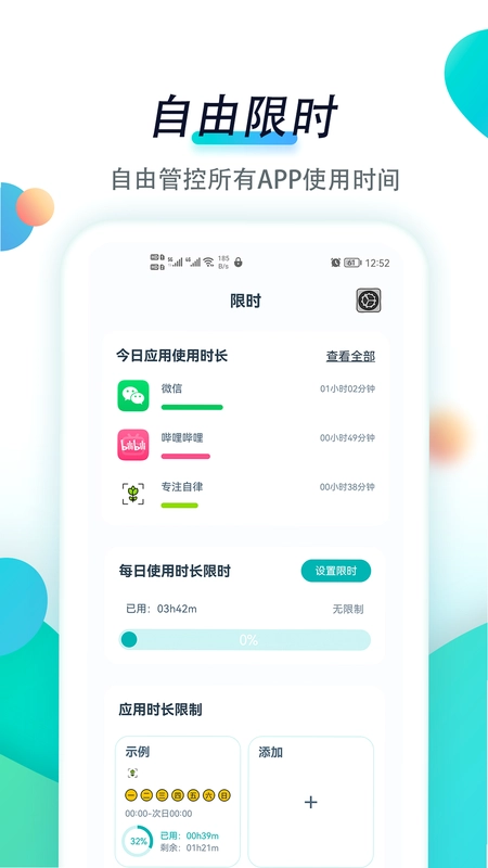 专注自律预览图