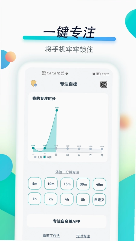 专注自律预览图