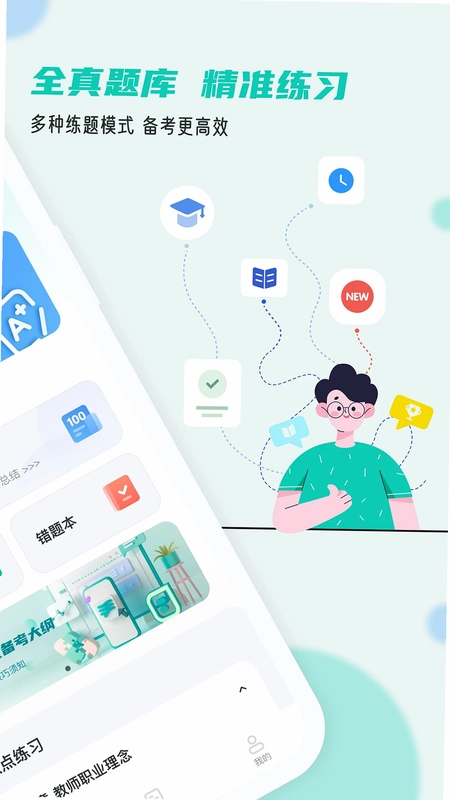 考教资小牛题库预览图