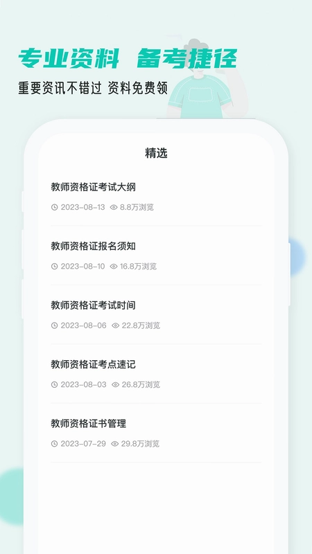 考教资小牛题库预览图