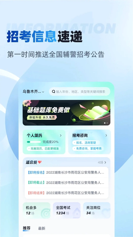 辅警招考雷达预览图
