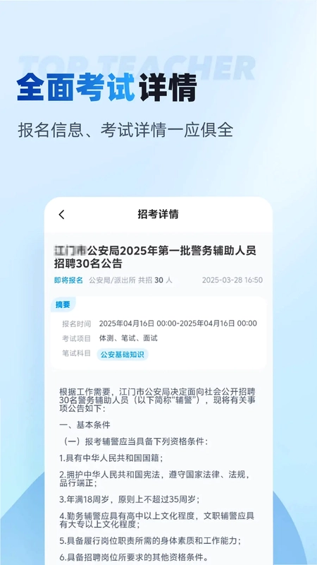 辅警招考雷达预览图