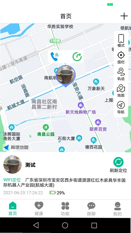 MiwiTracker预览图
