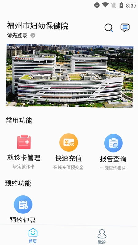 福州市妇幼保健院预览图