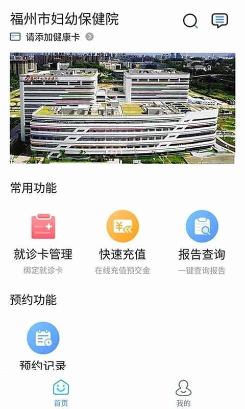 福州市妇幼保健院预览图