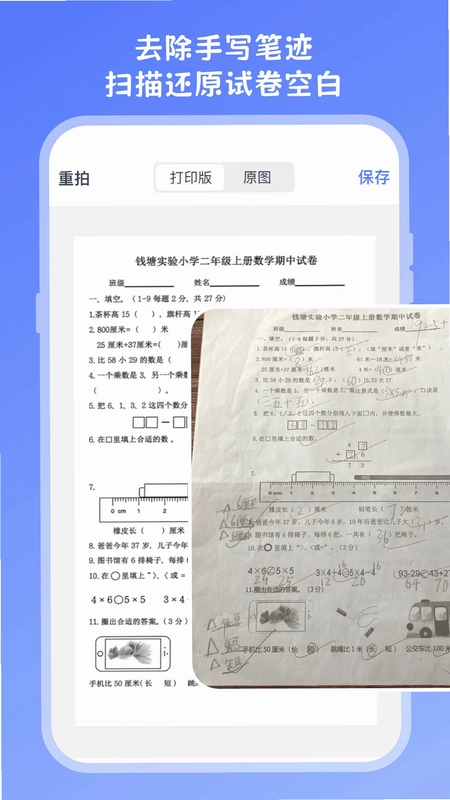 试卷扫描预览图