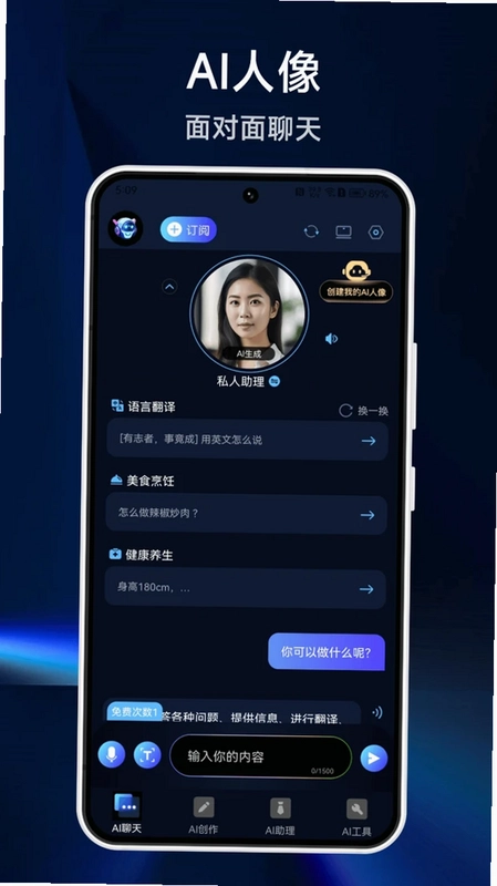Chat bot聊天大师预览图