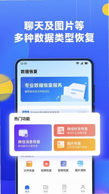 文件数据恢复大师预览图