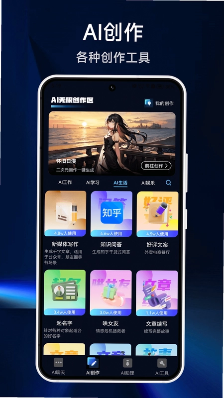 Chat bot聊天大师预览图