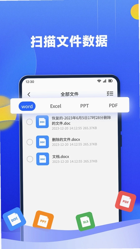 文件数据恢复大师预览图