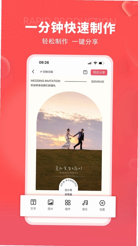 函纪请柬预览图