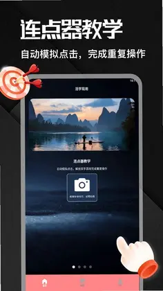 自动连点器预览图