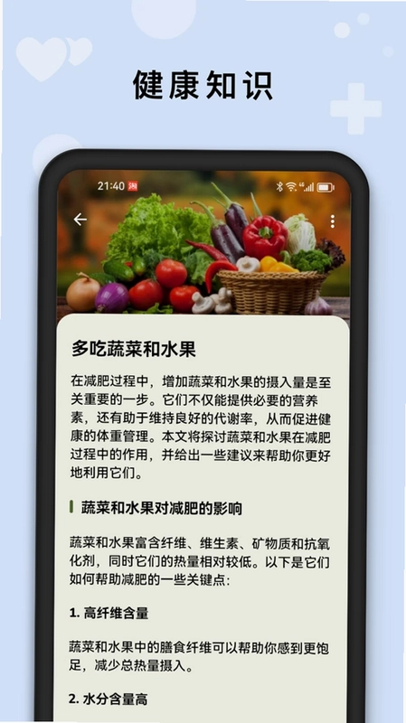 AI健康管家预览图