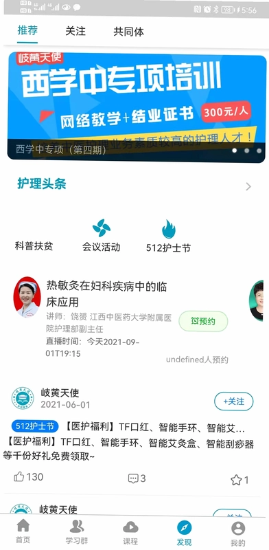 岐黄天使预览图