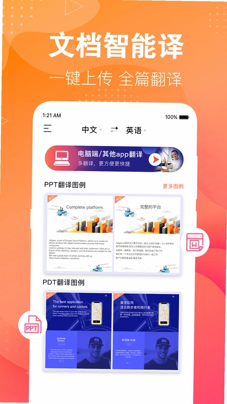 英语翻译助手预览图