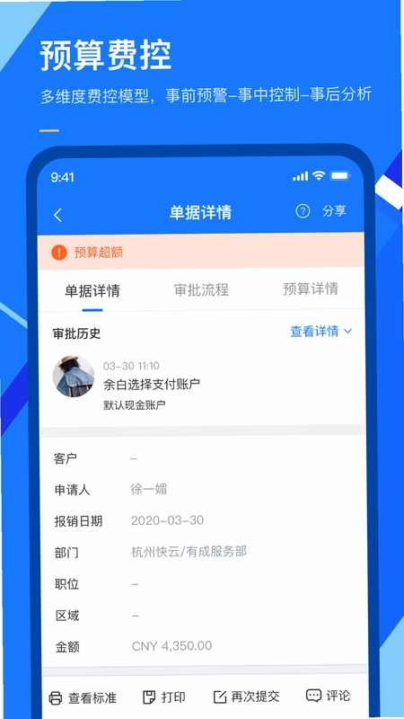 有成报销预览图