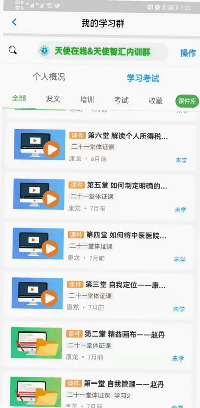 岐黄天使预览图