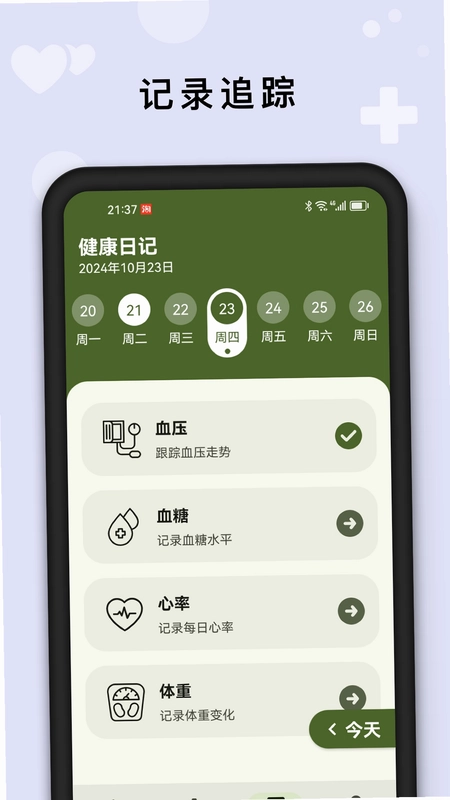 AI健康管家预览图