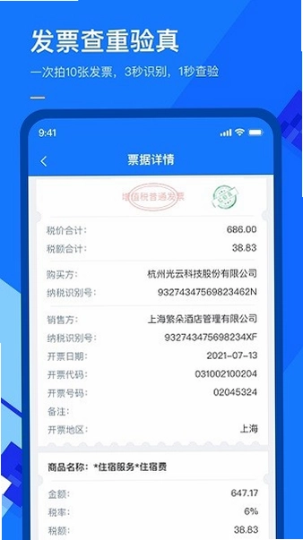 有成报销预览图