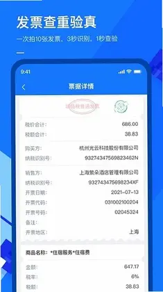 有成报销预览图