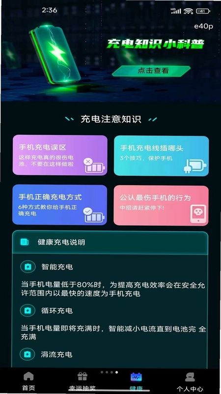 充电赚钱多预览图