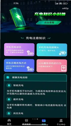 充电赚钱多预览图