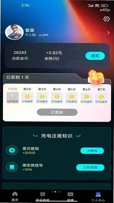 充电赚钱多预览图