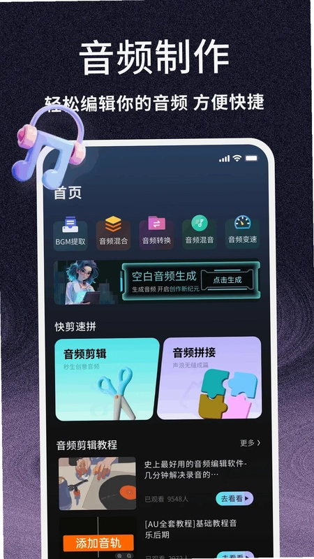 虫虫音乐预览图