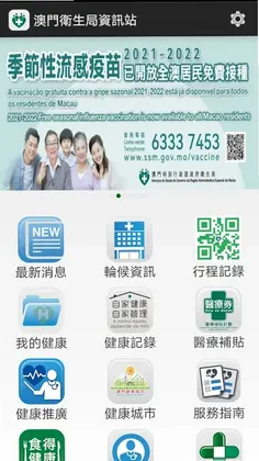 澳门卫生局资讯站app预览图