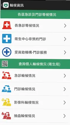 澳门卫生局资讯站app预览图